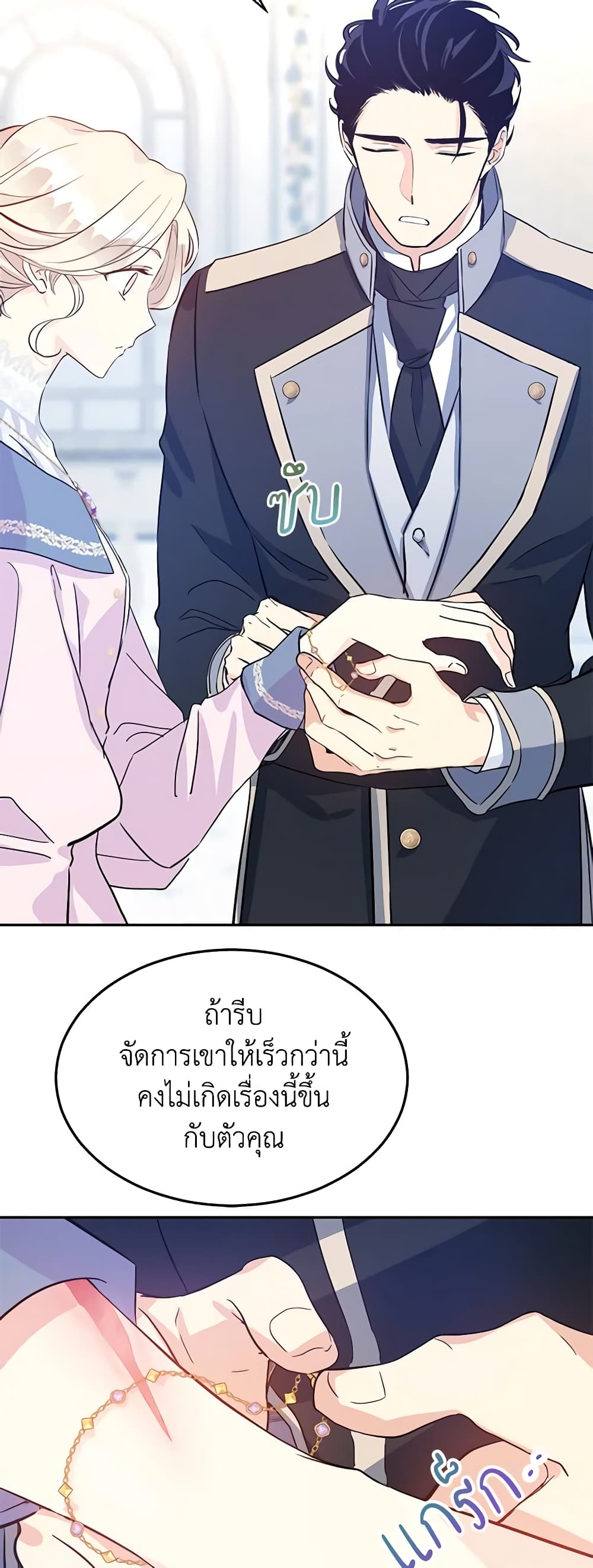 อ่านการ์ตูน I Will Change The Genre 21 ภาพที่ 47