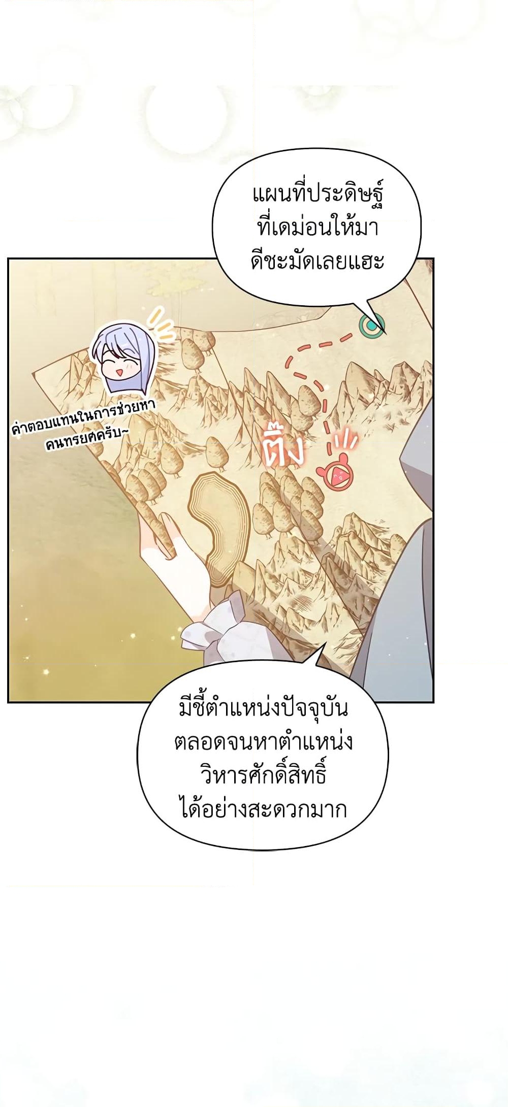 อ่านการ์ตูน The Precious Sister of The Villainous 72 ภาพที่ 59