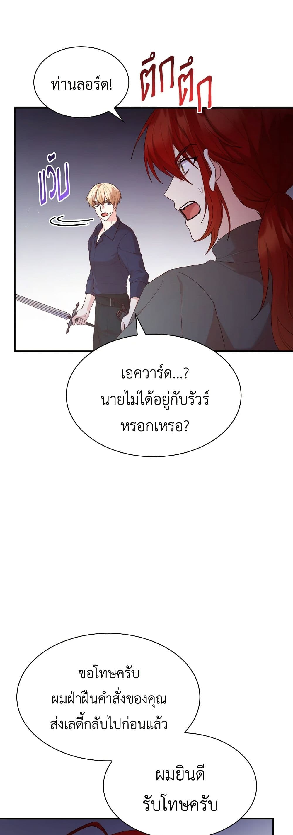 อ่านการ์ตูน I’m a Villainess But I Became a Mother 76 ภาพที่ 4