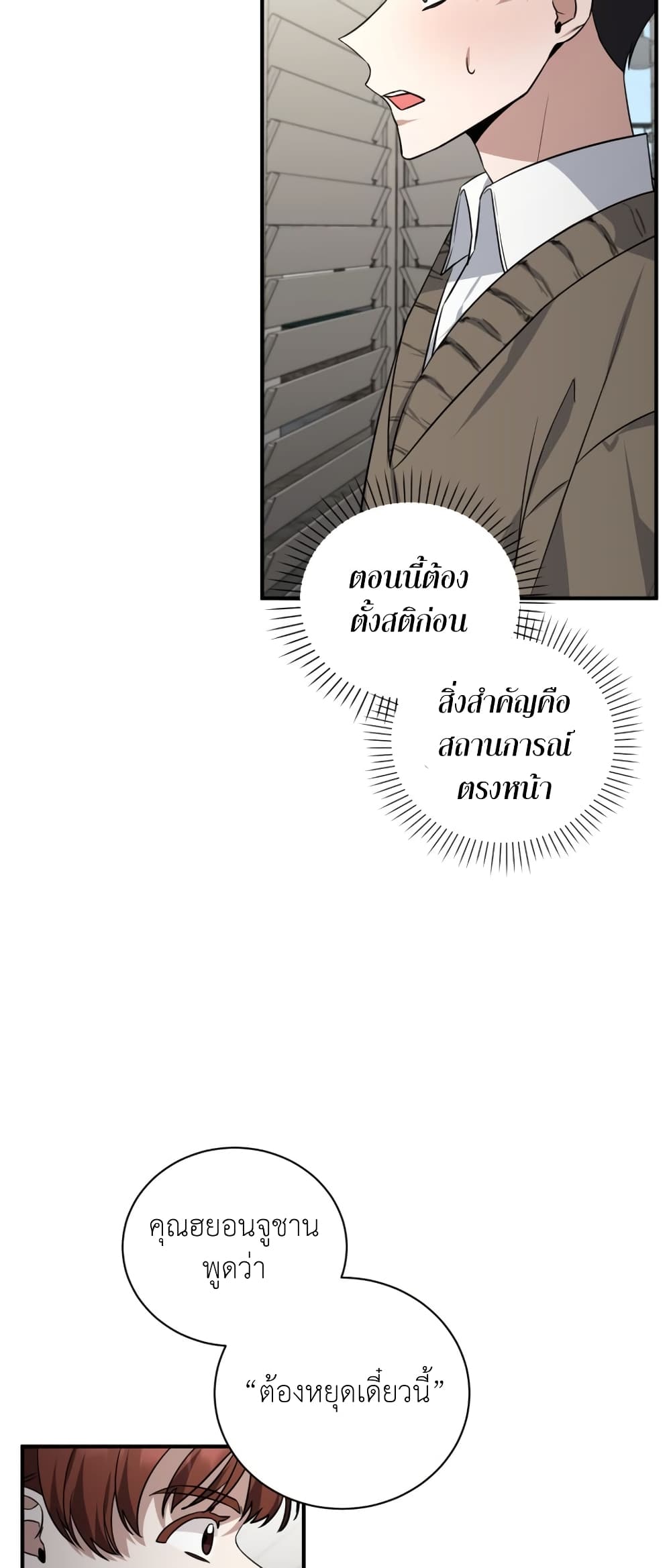 อ่านการ์ตูน I Became a Top Actor Just by Reading Books 40 ภาพที่ 21