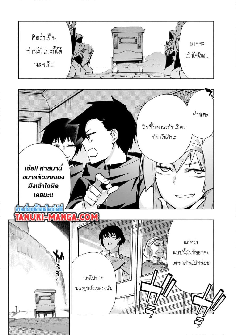 อ่านการ์ตูน Kuro no Shoukanshi 124 ภาพที่ 5