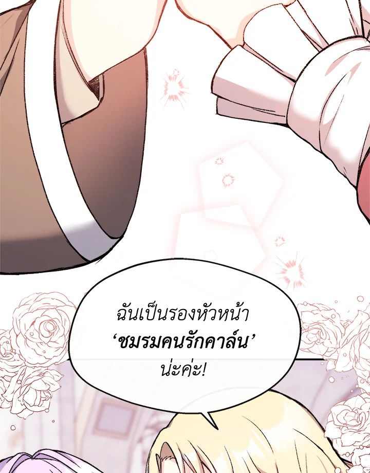 อ่านการ์ตูน My Prince’s Healing Touch 6 ภาพที่ 77