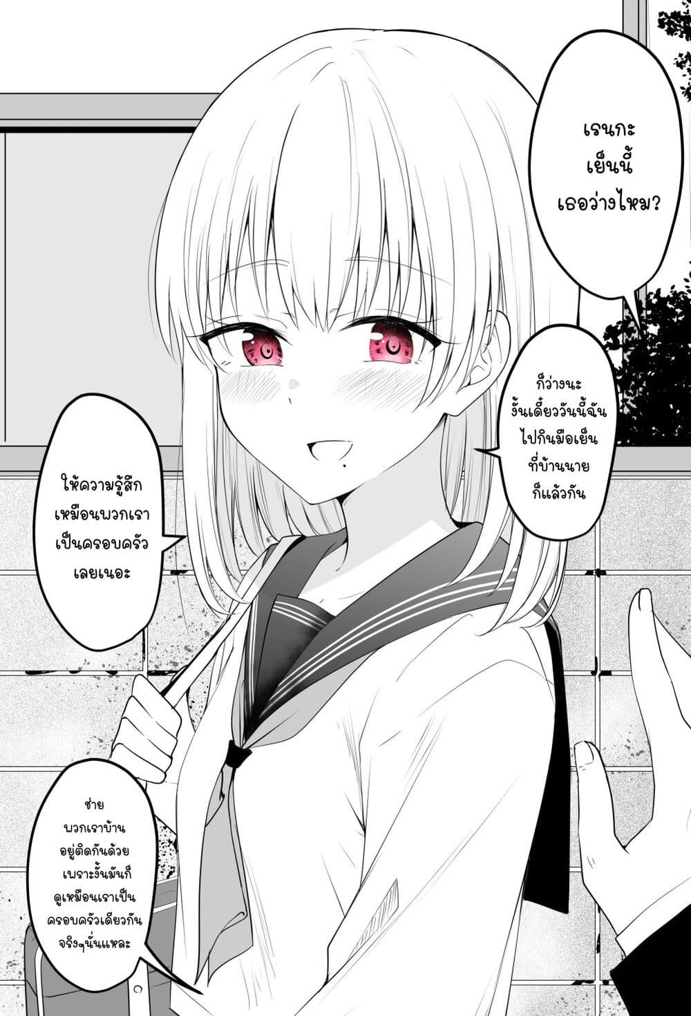 อ่านการ์ตูน Tooi Sonzai ni Natta Osananajimi 3 ภาพที่ 1