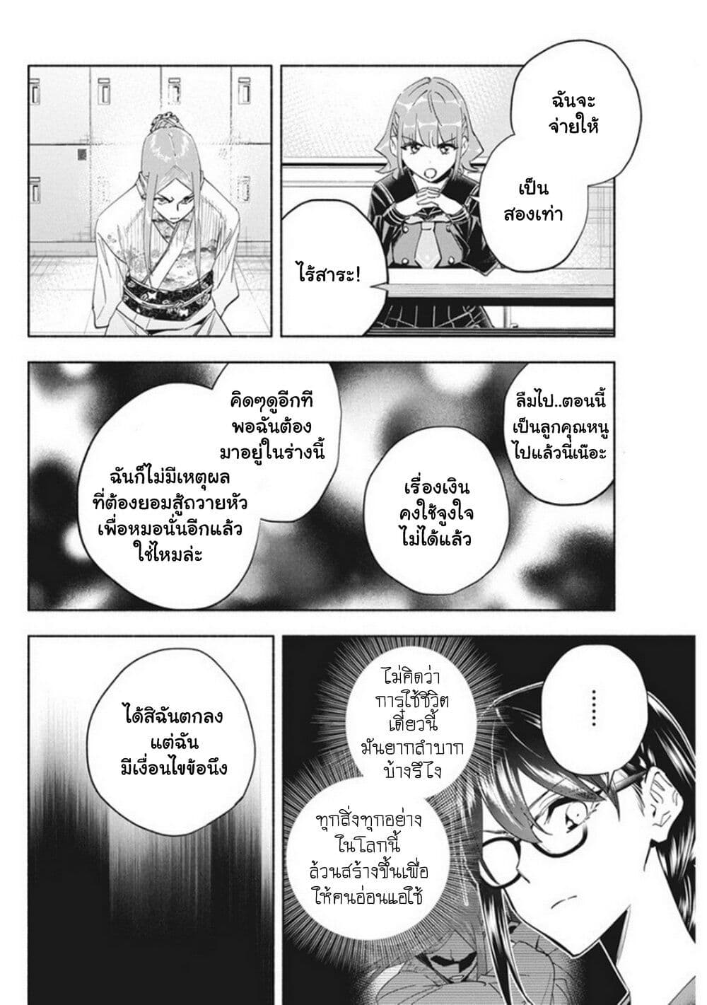 อ่านการ์ตูน Outreijou 11 ภาพที่ 7