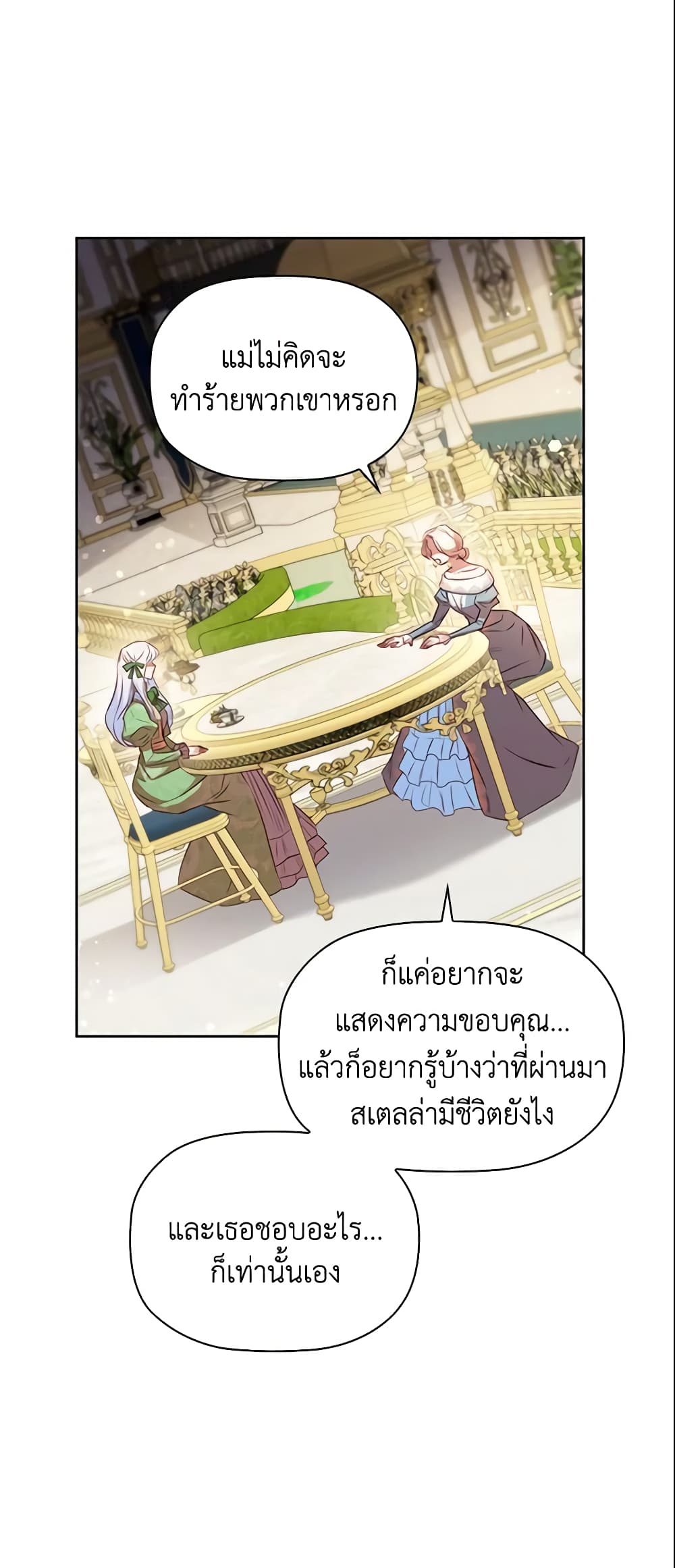 อ่านการ์ตูน An Extra In The Family Is The First To Be Abandoned 22 ภาพที่ 43