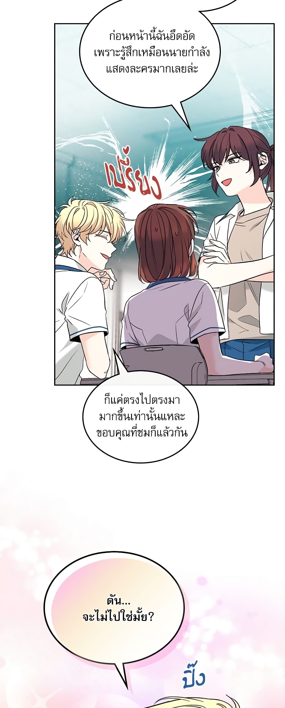 อ่านการ์ตูน My Life as an Internet Novel 163 ภาพที่ 8