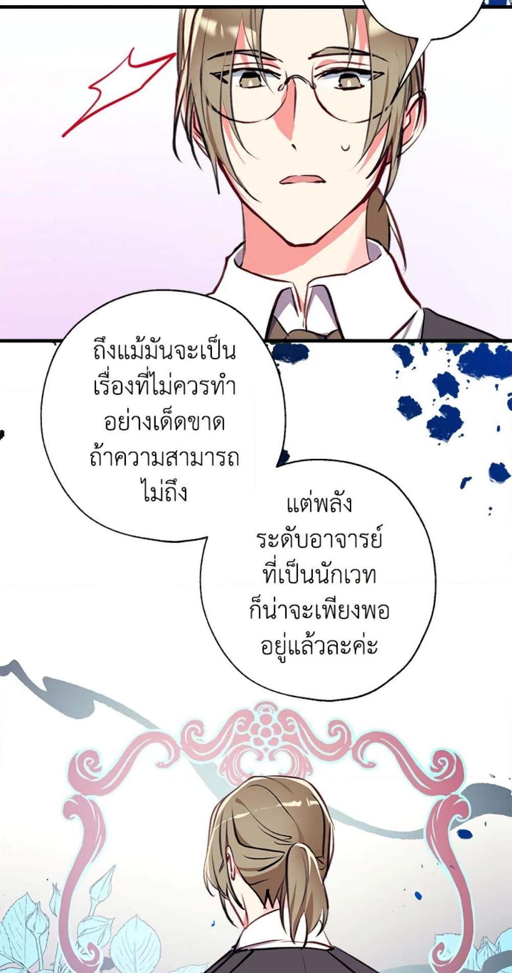 อ่านการ์ตูน Can We Become a Family 8 ภาพที่ 77