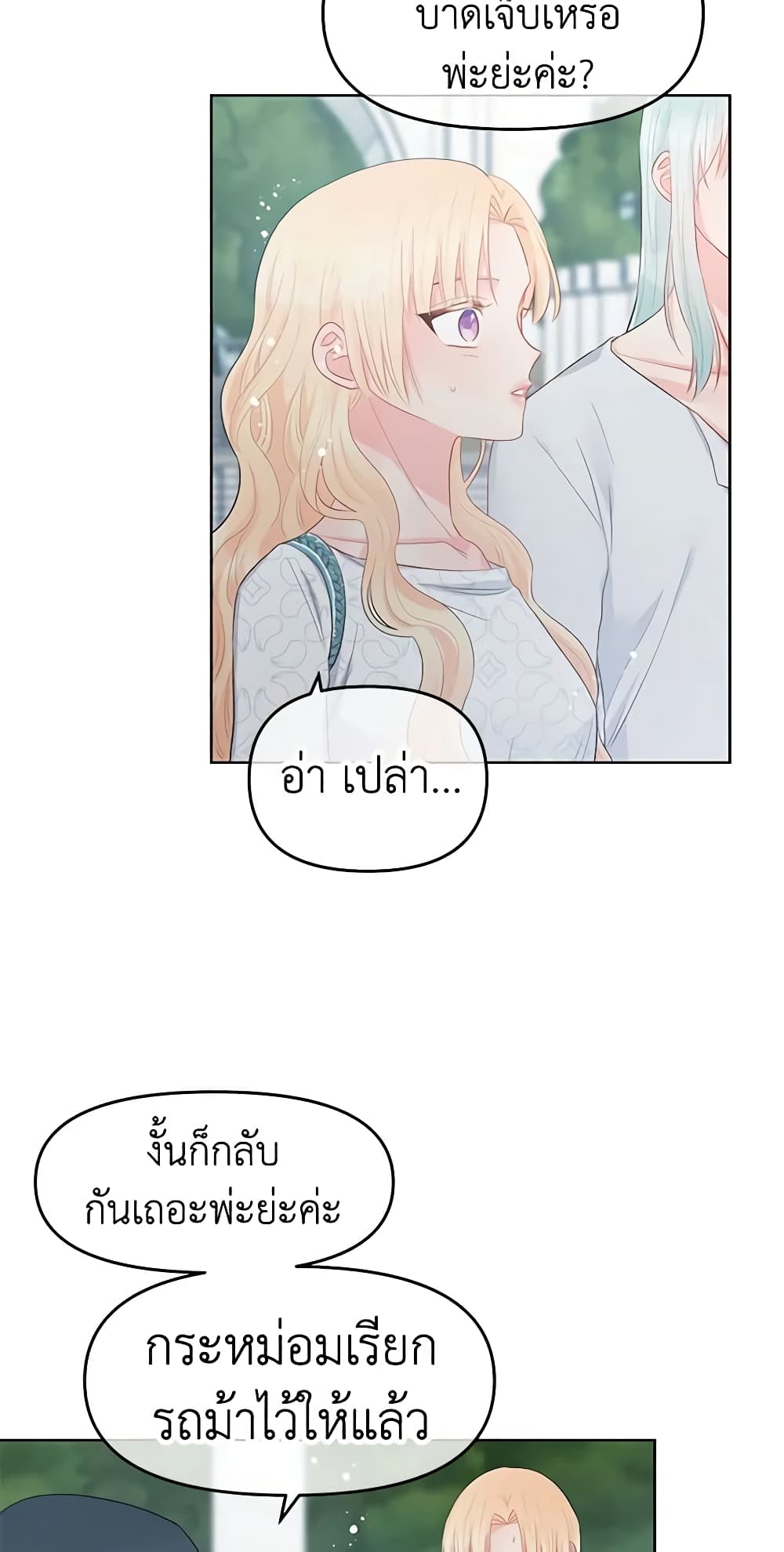 อ่านการ์ตูน Don’t Concern Yourself With That Book 28 ภาพที่ 31