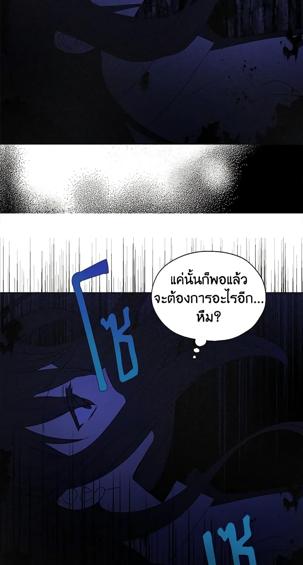 อ่านการ์ตูน Seduce the Villain’s Father 127 ภาพที่ 43