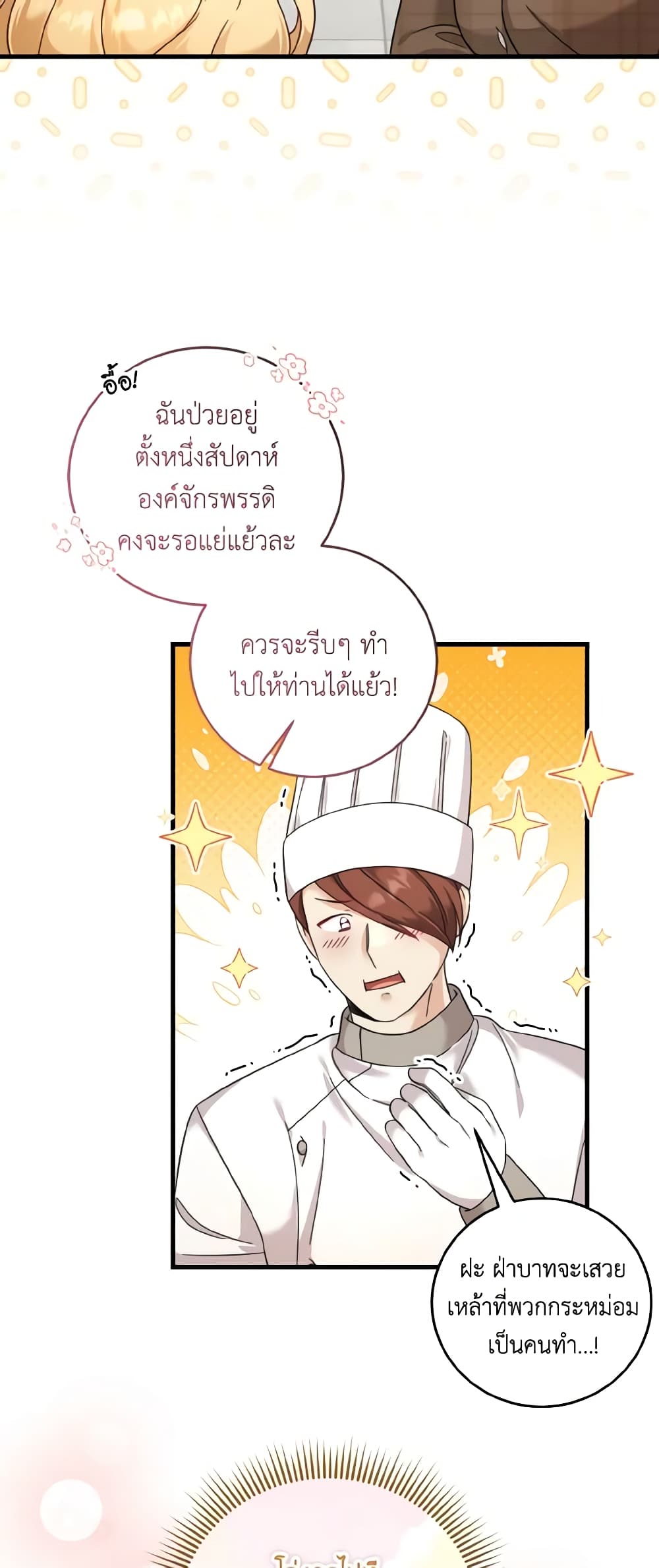 อ่านการ์ตูน Baby Pharmacist Princess 49 ภาพที่ 50