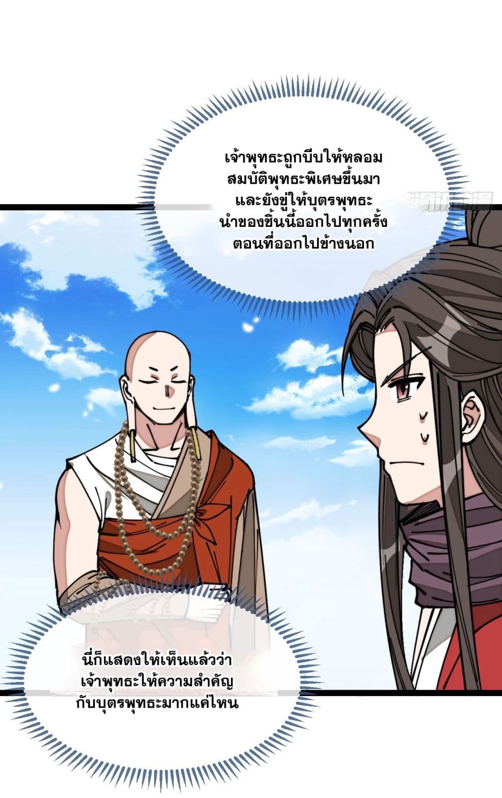 อ่านการ์ตูน I’m Really Not the Son of Luck 119 ภาพที่ 17