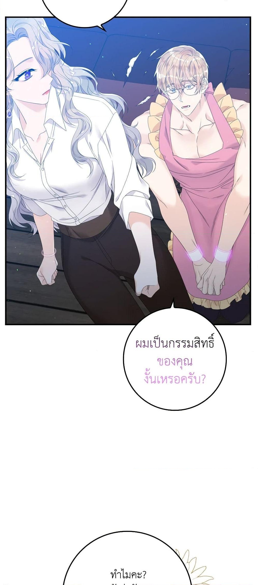 อ่านการ์ตูน I Only Treat Villains 16 ภาพที่ 54