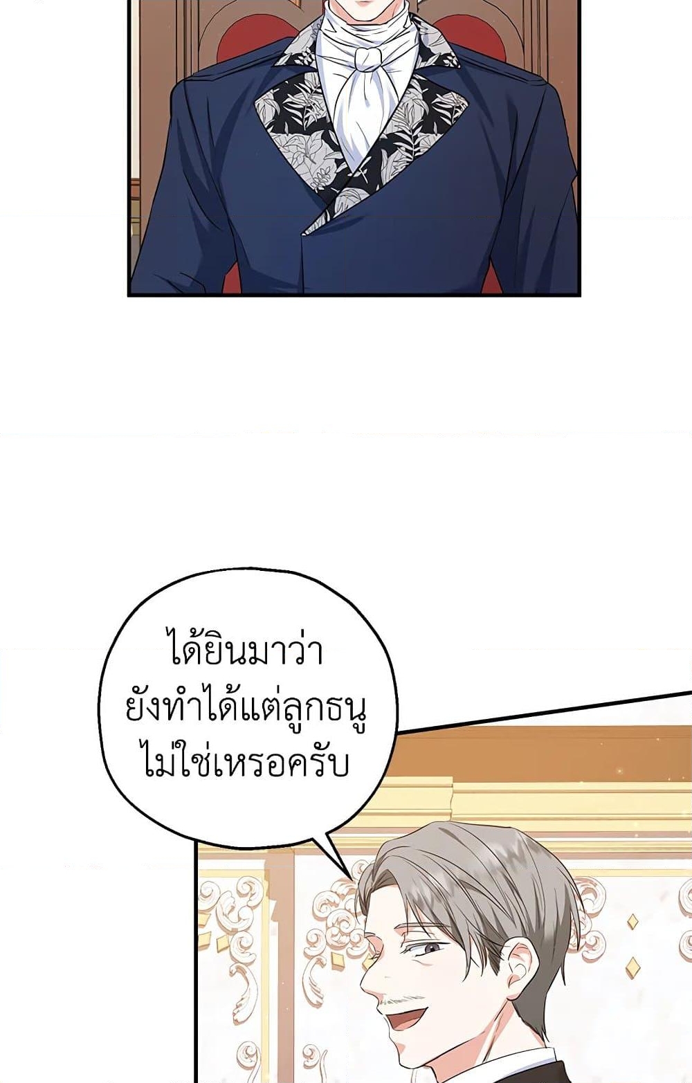 อ่านการ์ตูน The Adopted Daughter-in-law Wants To Leave 32 ภาพที่ 28