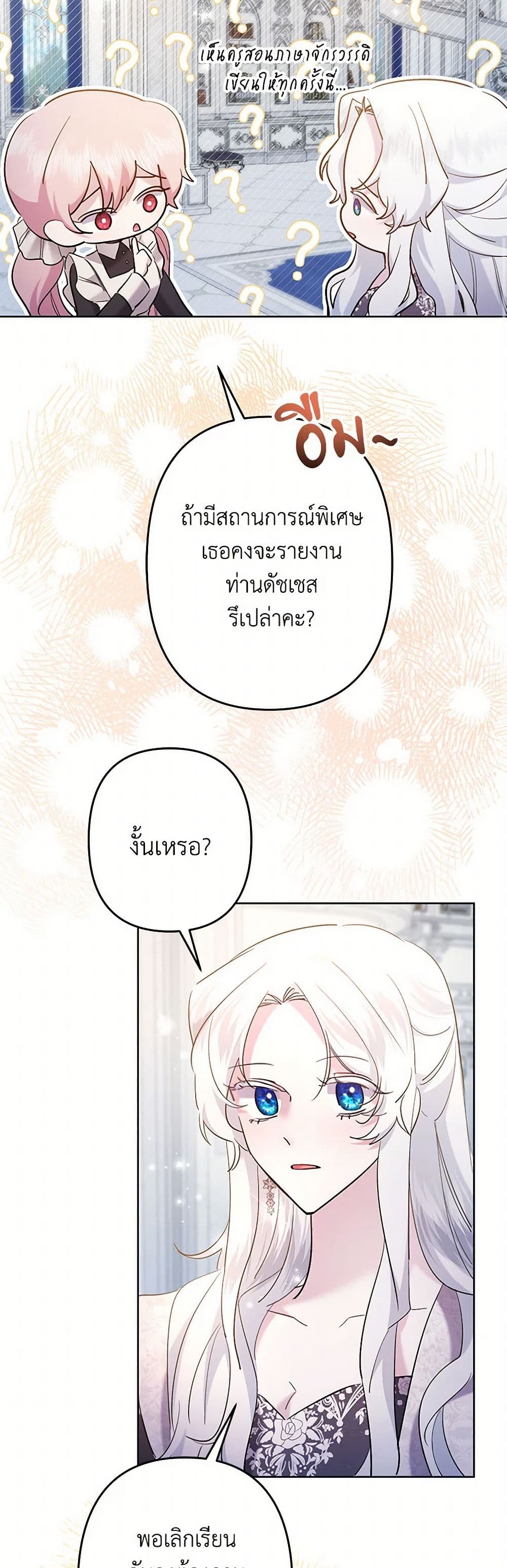 อ่านการ์ตูน I Need to Raise My Sister Right 59 ภาพที่ 21