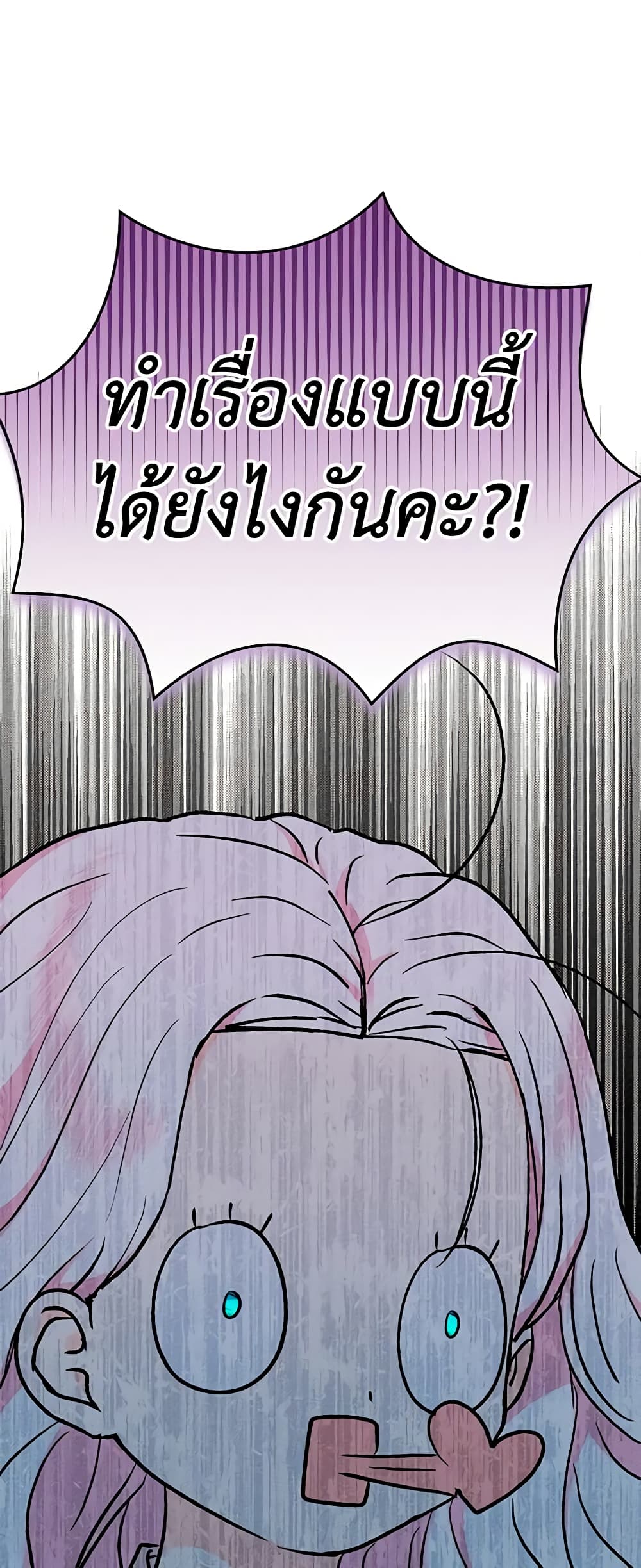 อ่านการ์ตูน Surviving as an Illegitimate Princess 69 ภาพที่ 7