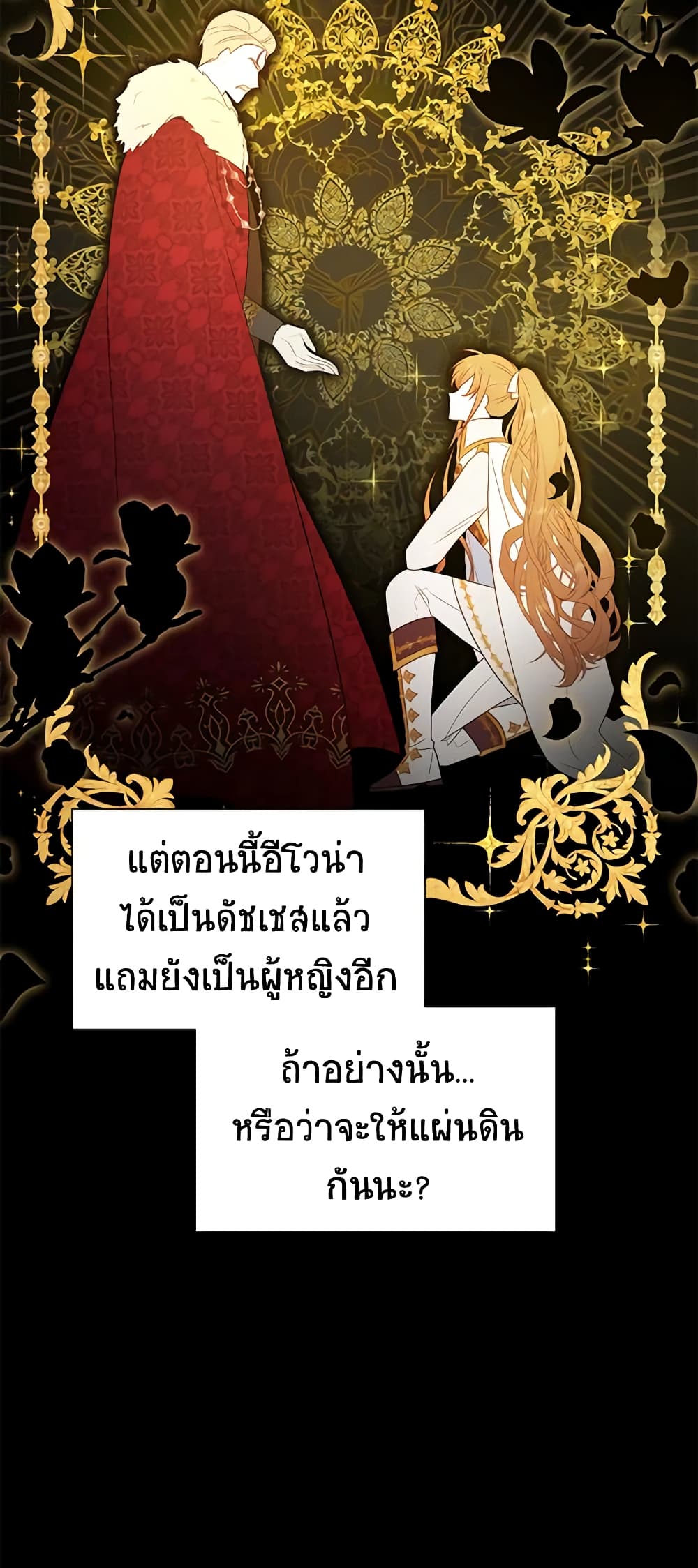 อ่านการ์ตูน The Soulless Duchess 105 ภาพที่ 28