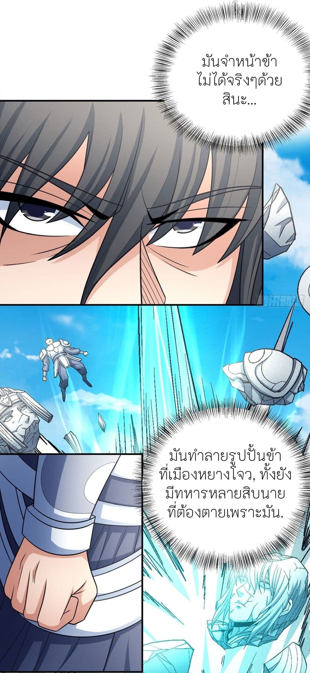 อ่านการ์ตูน God of Martial Arts 456 ภาพที่ 14