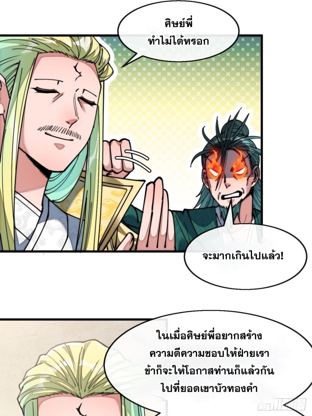 อ่านการ์ตูน I’m Really Not the Son of Luck 68 ภาพที่ 29