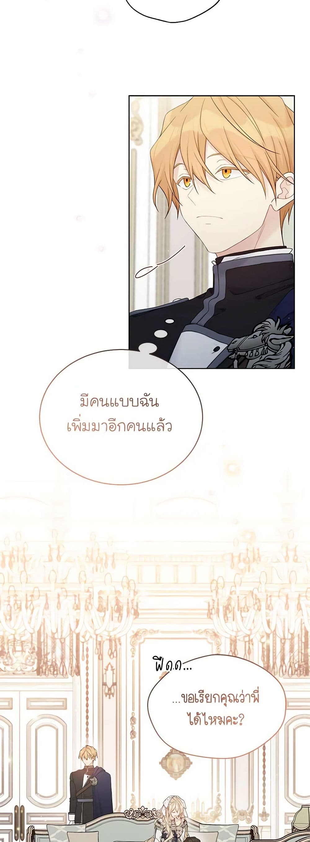 อ่านการ์ตูน The Viridescent Crown 112 ภาพที่ 25