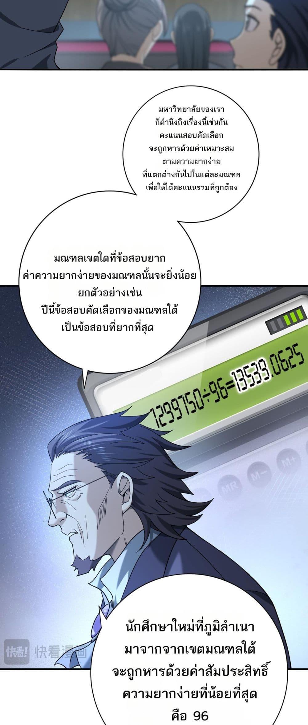 อ่านการ์ตูน I am Drako Majstor 22 ภาพที่ 20