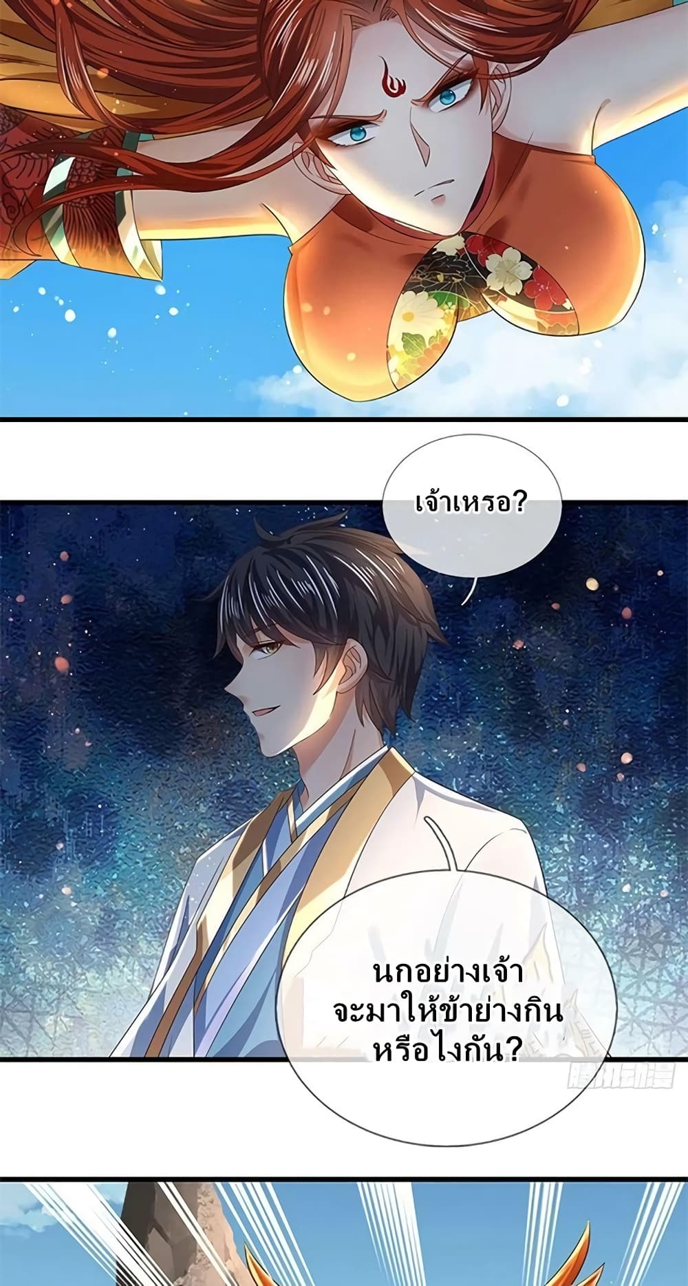 อ่านการ์ตูน Opening to Supreme Dantian 166 ภาพที่ 37