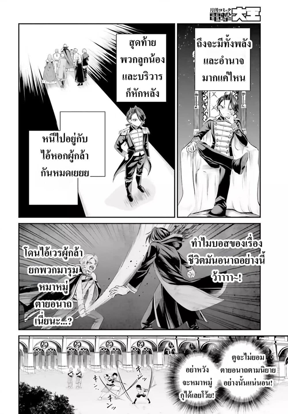 อ่านการ์ตูน That Is Needed for a Villainous Aristocrat 1 ภาพที่ 11