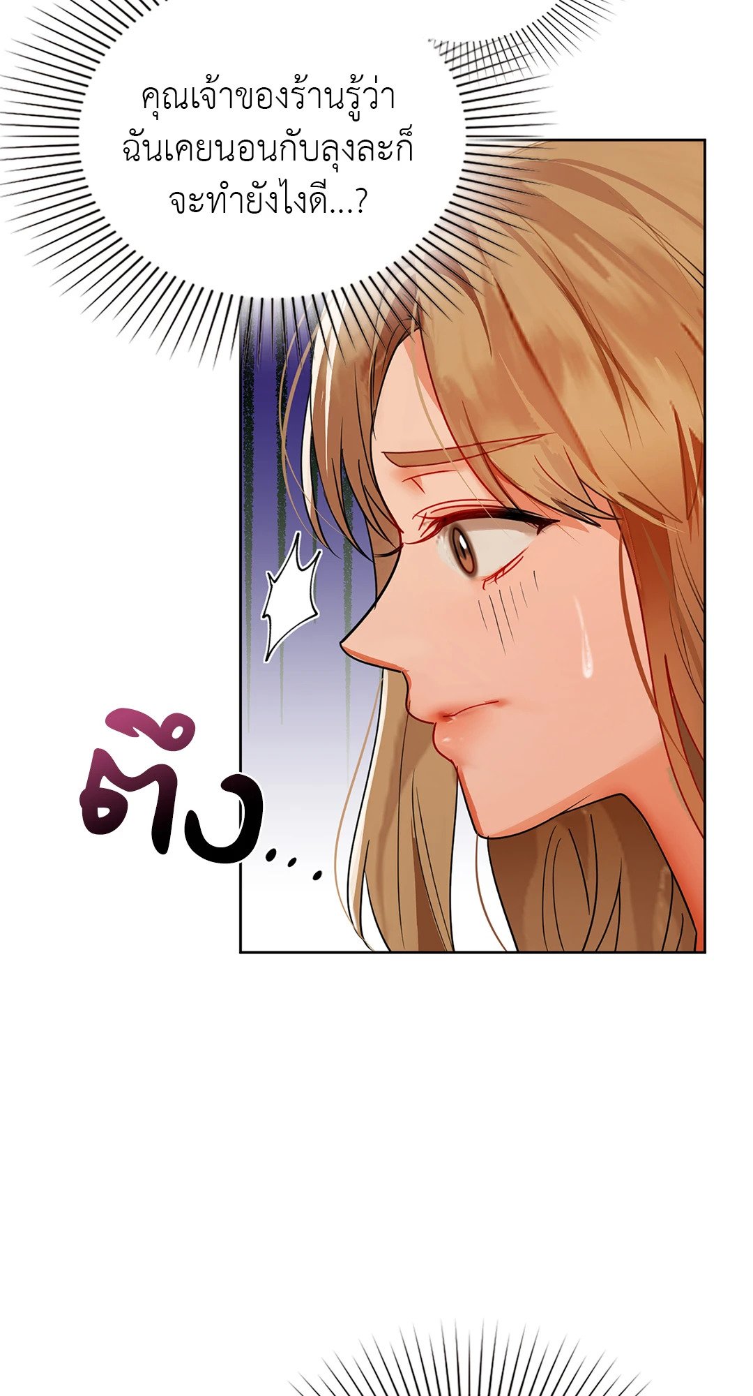 อ่านการ์ตูน Caffeine 55 ภาพที่ 29