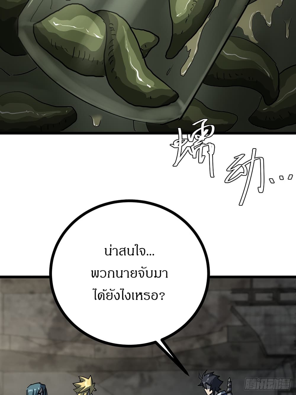 อ่านการ์ตูน This Game Is Too Realistic 21 ภาพที่ 33