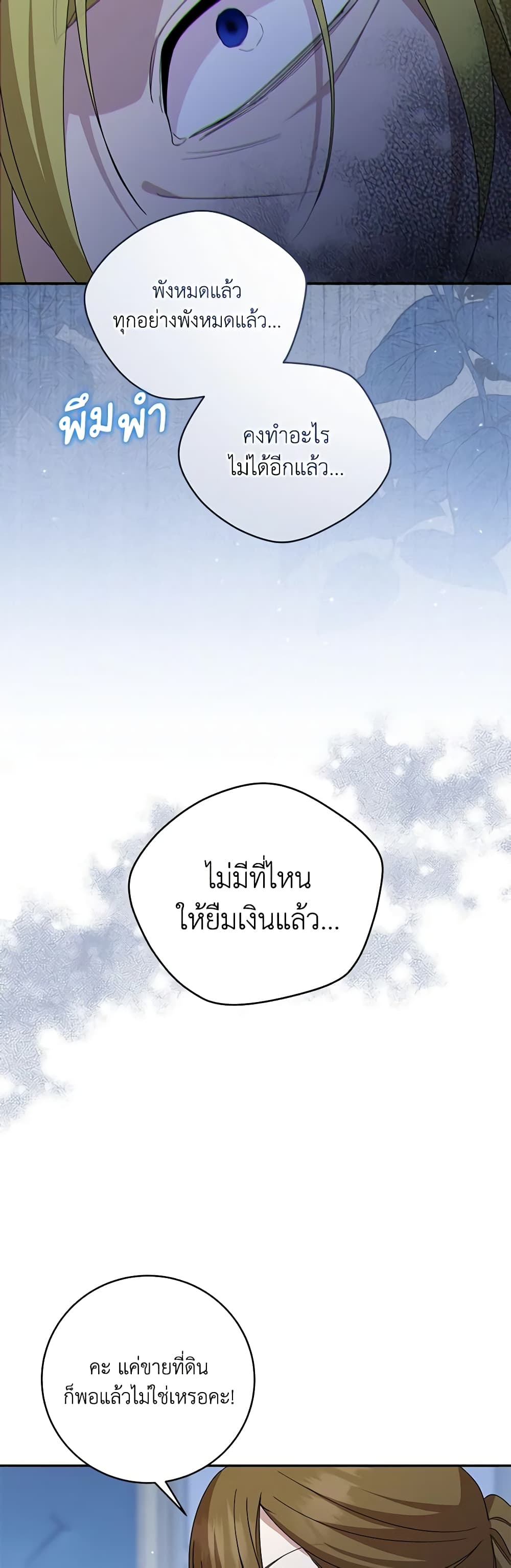 อ่านการ์ตูน Please Support My Revenge 75 ภาพที่ 11