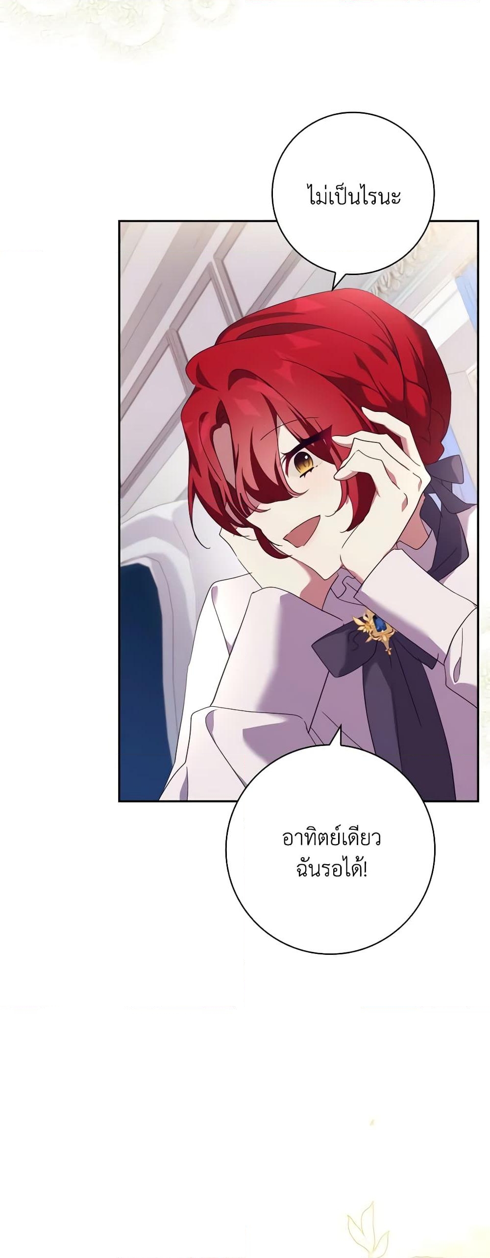 อ่านการ์ตูน The Princess in the Attic 52 ภาพที่ 54