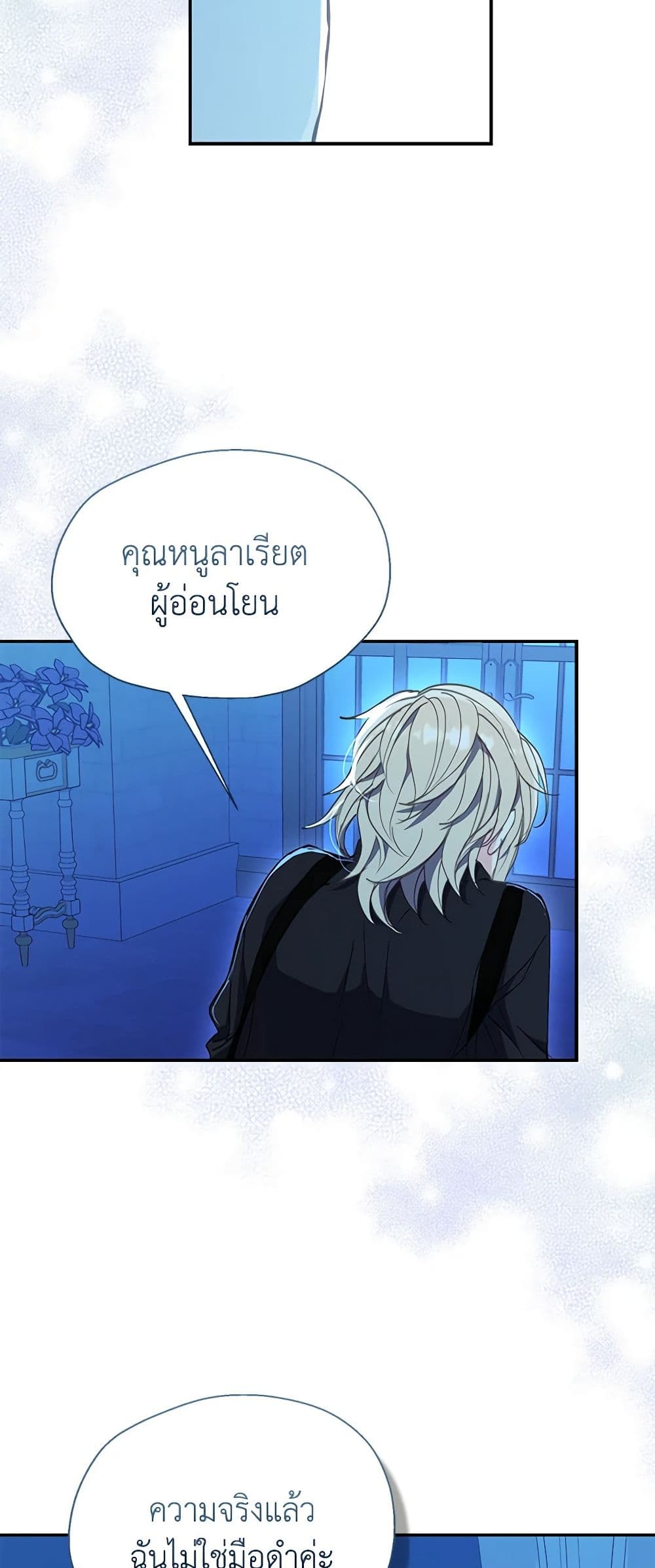 อ่านการ์ตูน Your Majesty, Please Spare Me This Time 130 ภาพที่ 18