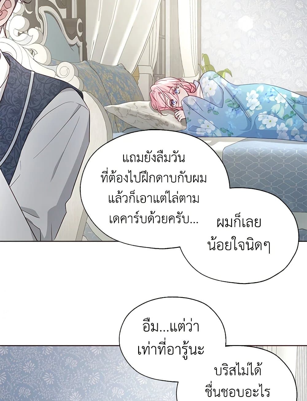 อ่านการ์ตูน Seduce the Villain’s Father 154 ภาพที่ 50