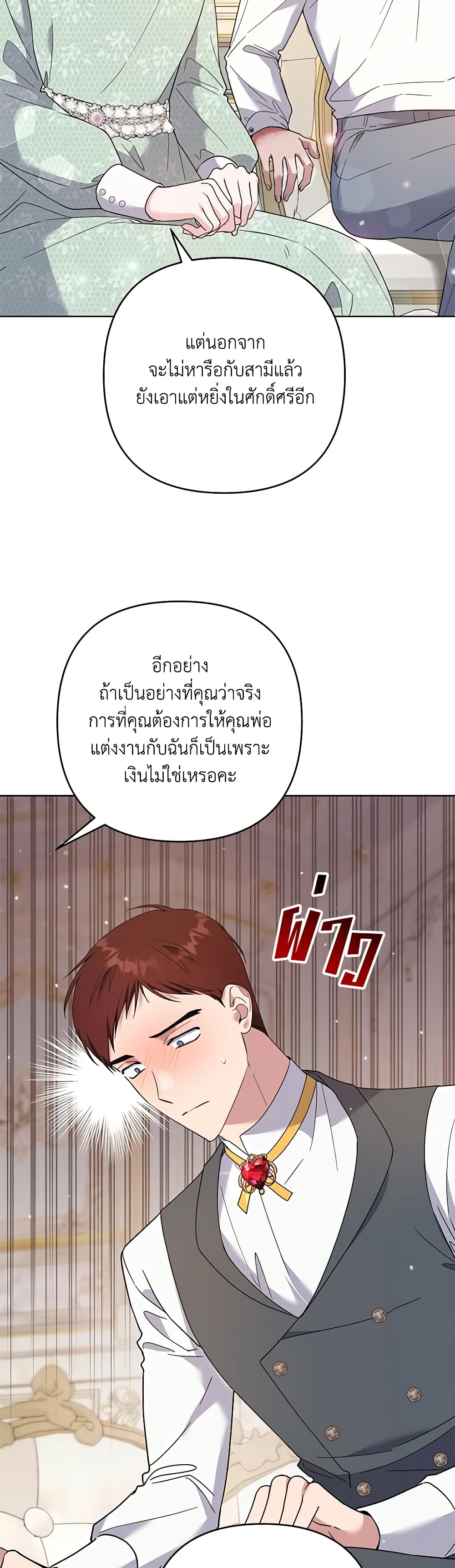 อ่านการ์ตูน What It Means to Be You 88 ภาพที่ 38