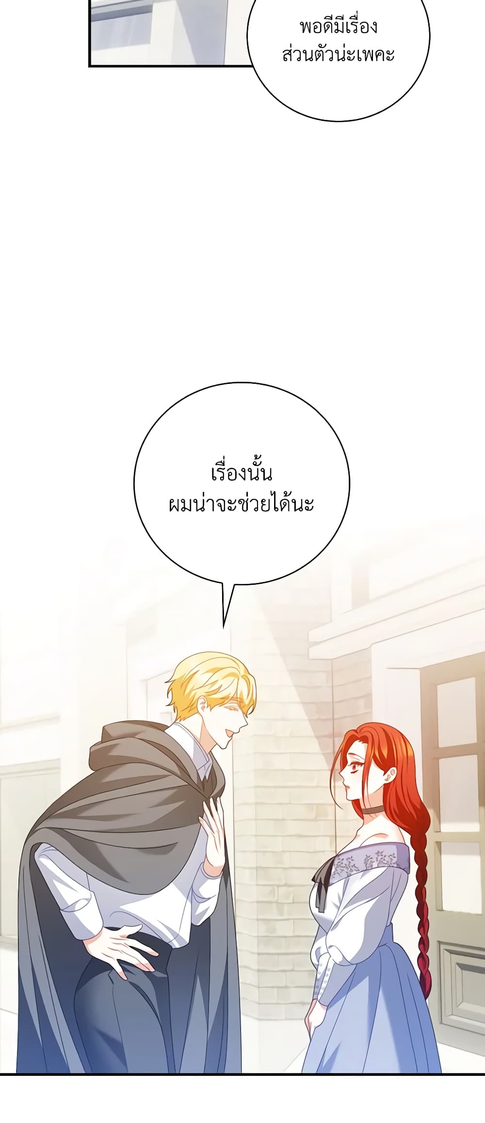 อ่านการ์ตูน I Raised Him Modestly, But He Came Back Obsessed With Me 43 ภาพที่ 28