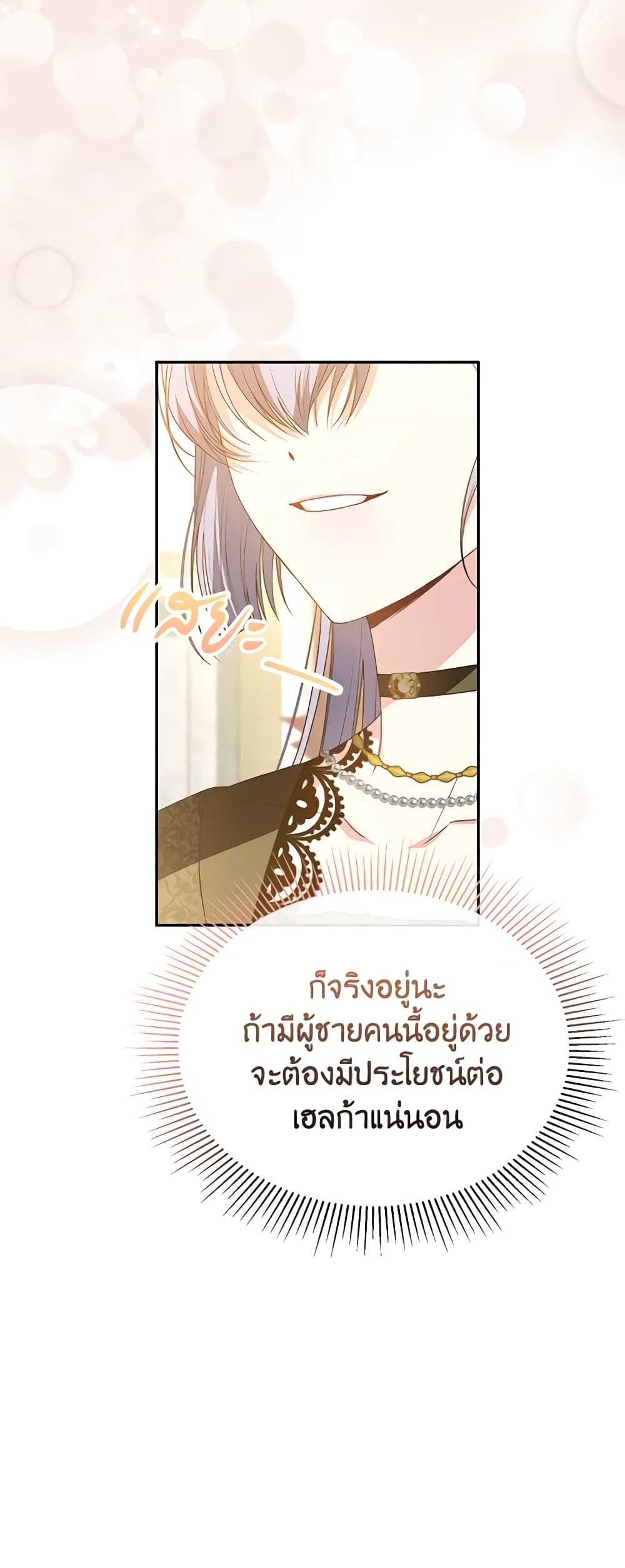 อ่านการ์ตูน The Real Daughter Is Back 92 ภาพที่ 26