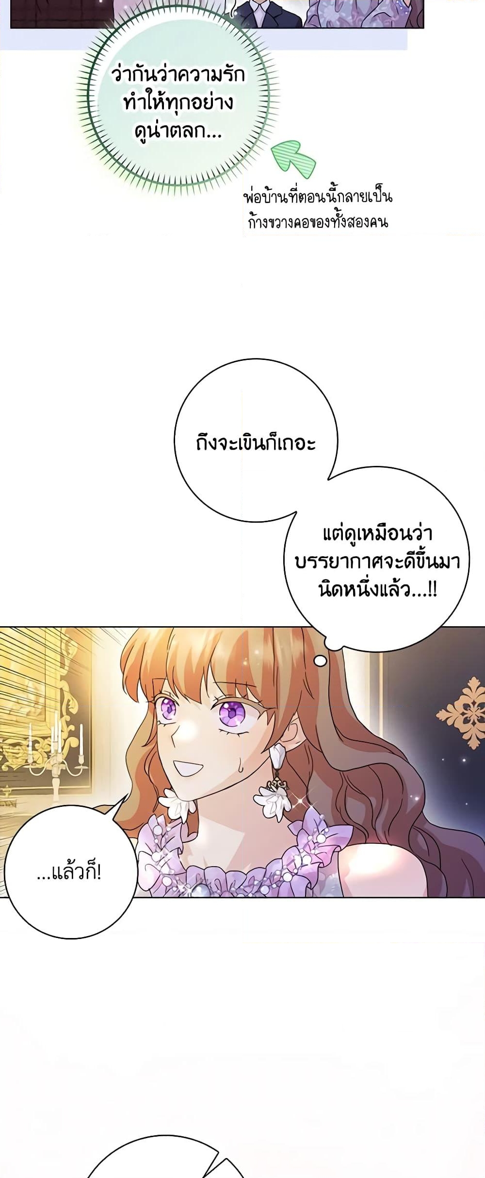 อ่านการ์ตูน When I Quit Being A Wicked Mother-in-law, Everyone Became Obsessed With Me 71 ภาพที่ 56