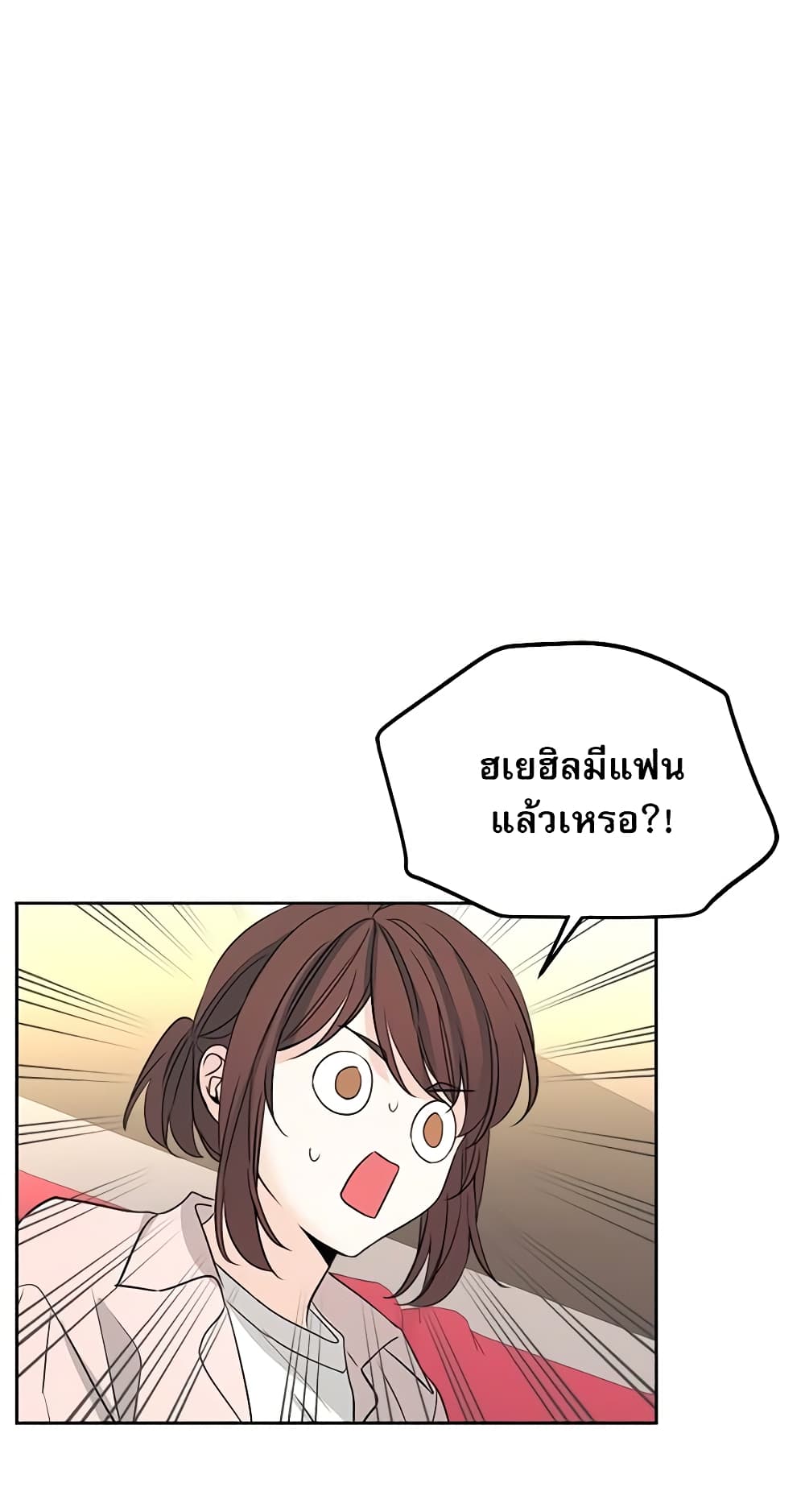 อ่านการ์ตูน My Life as an Internet Novel 71 ภาพที่ 29