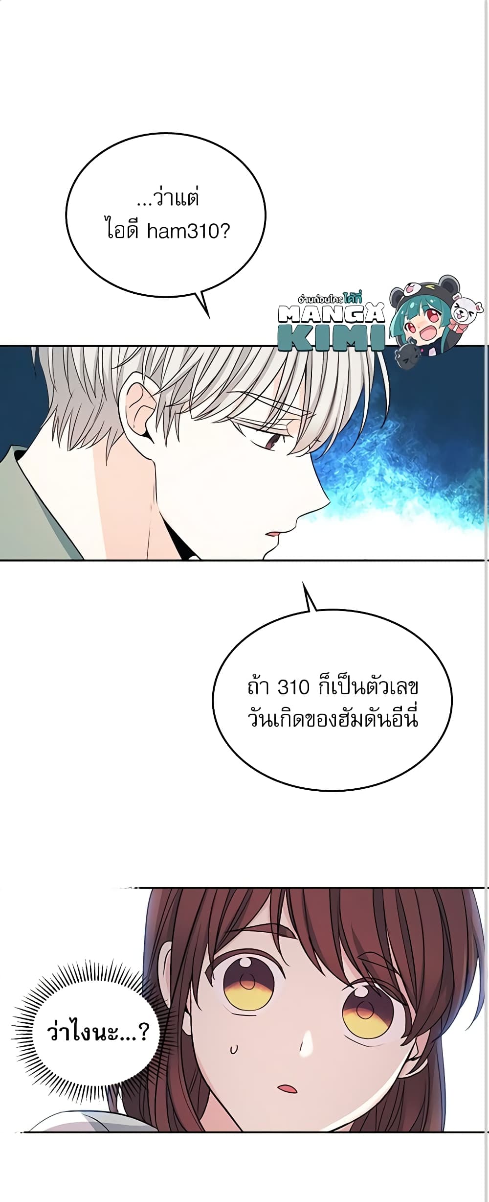 อ่านการ์ตูน My Life as an Internet Novel 83 ภาพที่ 2