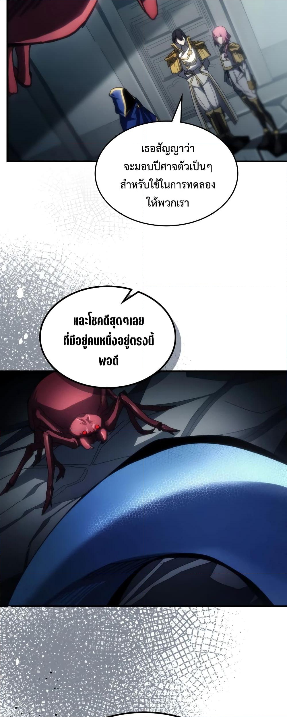 อ่านการ์ตูน Mr Devourer, Please Act Like a Final Boss 52 ภาพที่ 9