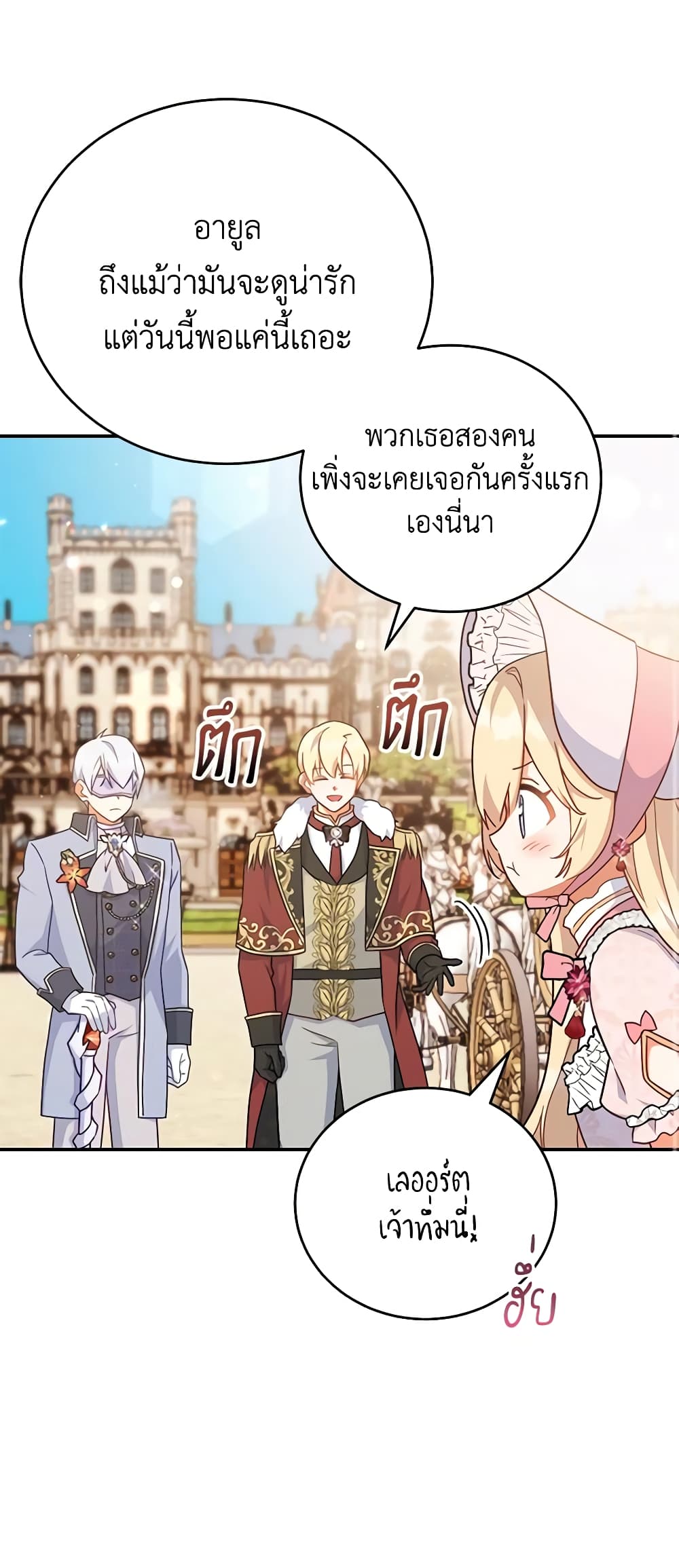 อ่านการ์ตูน The Little Lady Who Makes Flowers Bloom 39 ภาพที่ 11