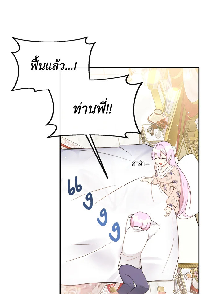 อ่านการ์ตูน My Prince’s Healing Touch 3 ภาพที่ 92