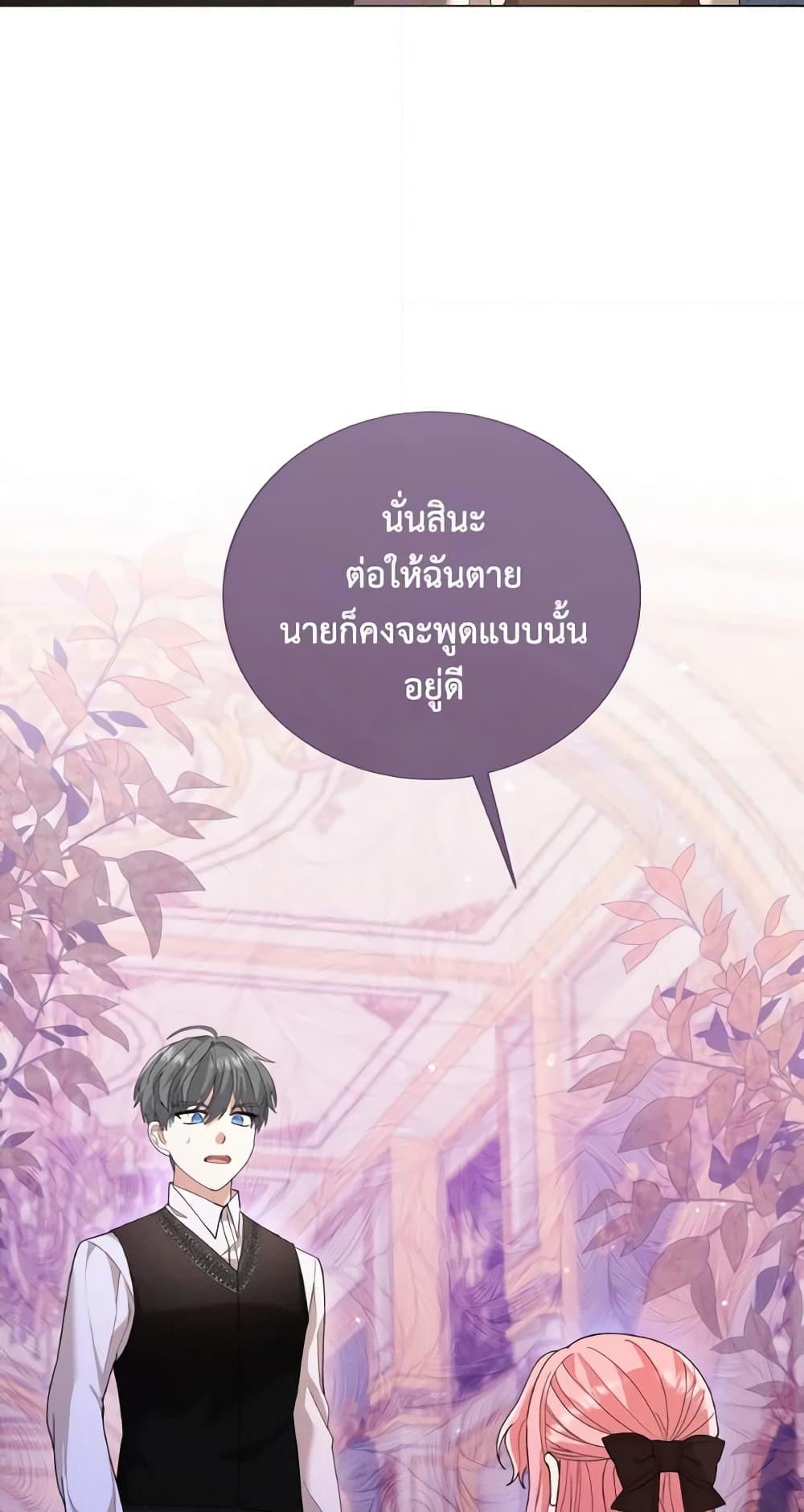 อ่านการ์ตูน The Little Princess Waits for the Breakup 6 ภาพที่ 43