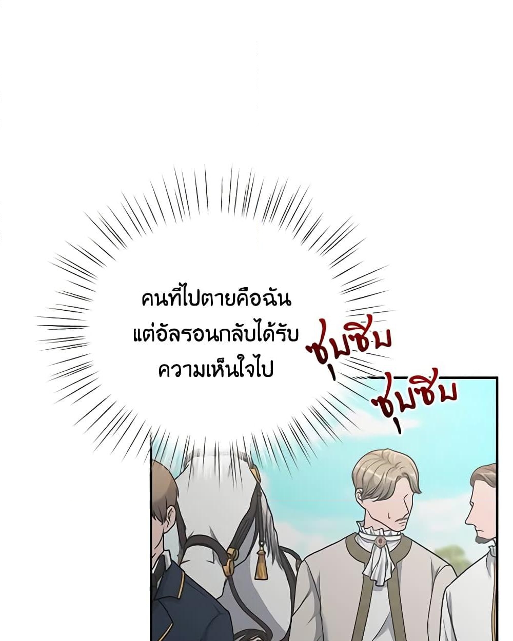 อ่านการ์ตูน The Villain’s Young Backer 4 ภาพที่ 58