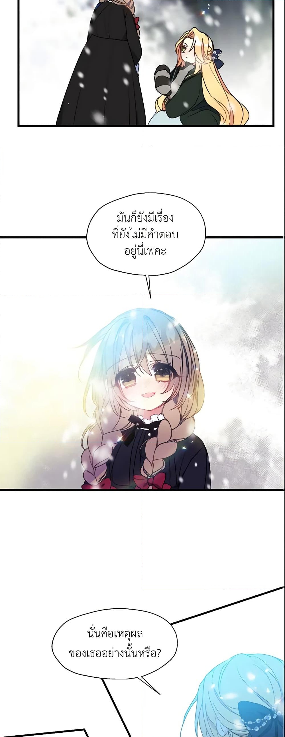 อ่านการ์ตูน Your Majesty, Please Spare Me This Time 21 ภาพที่ 21