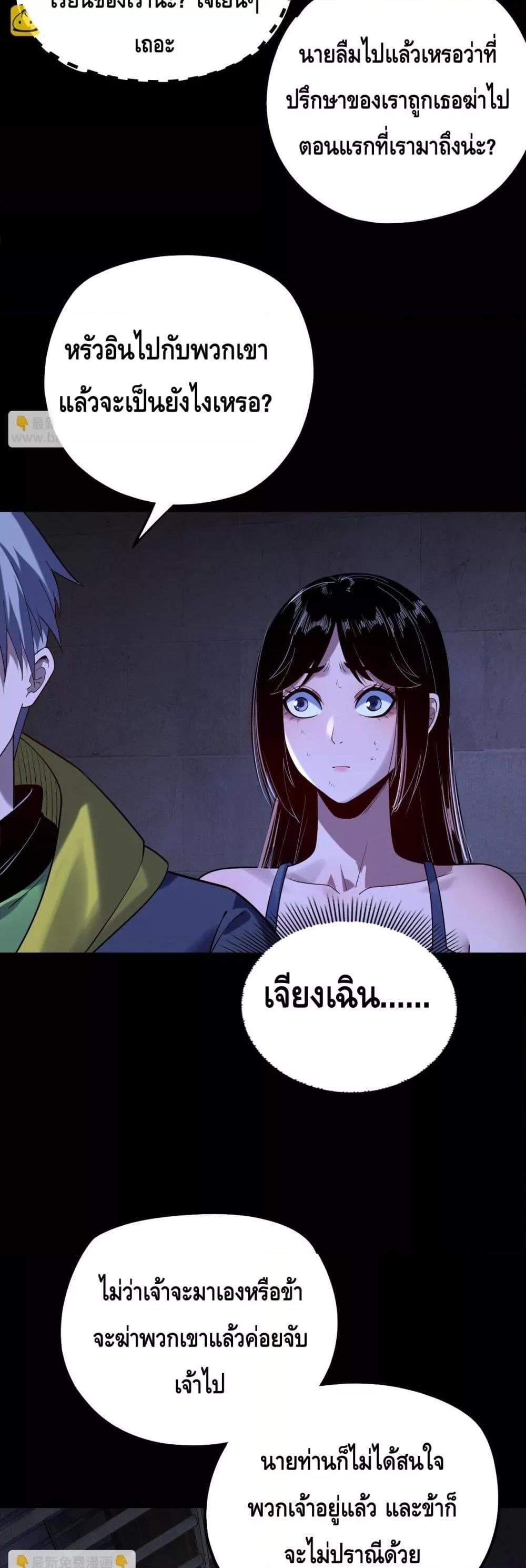 อ่านการ์ตูน Me, The Heavenly Destined Villain 161 ภาพที่ 22