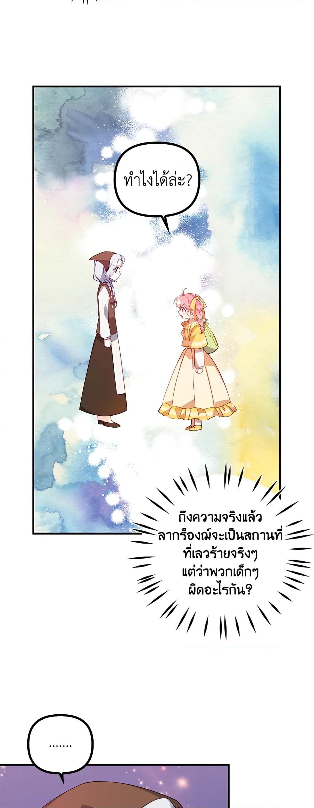 อ่านการ์ตูน The Precious Sister of The Villainous 30 ภาพที่ 23