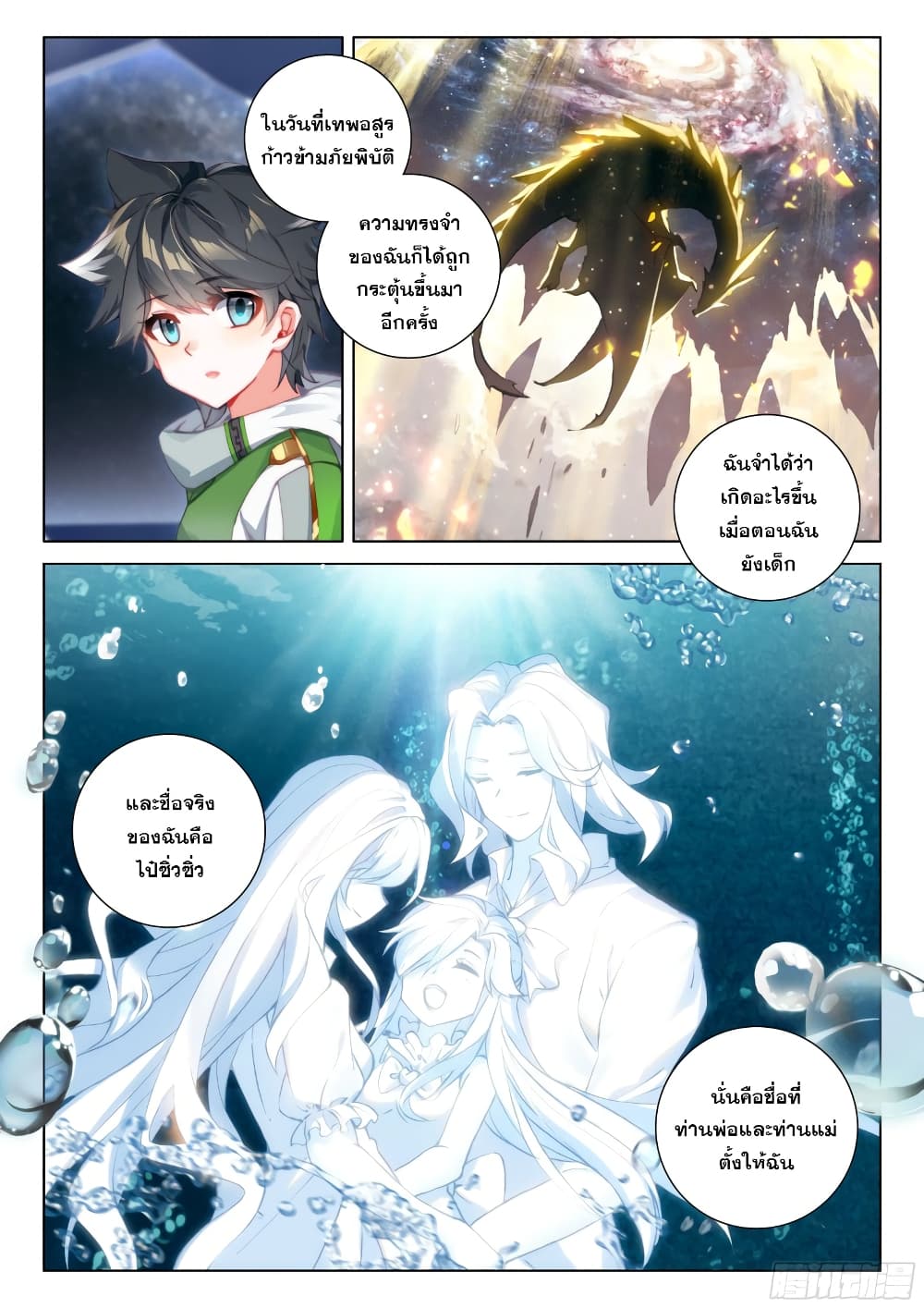 อ่านการ์ตูน Douluo Dalu IV 264 ภาพที่ 6