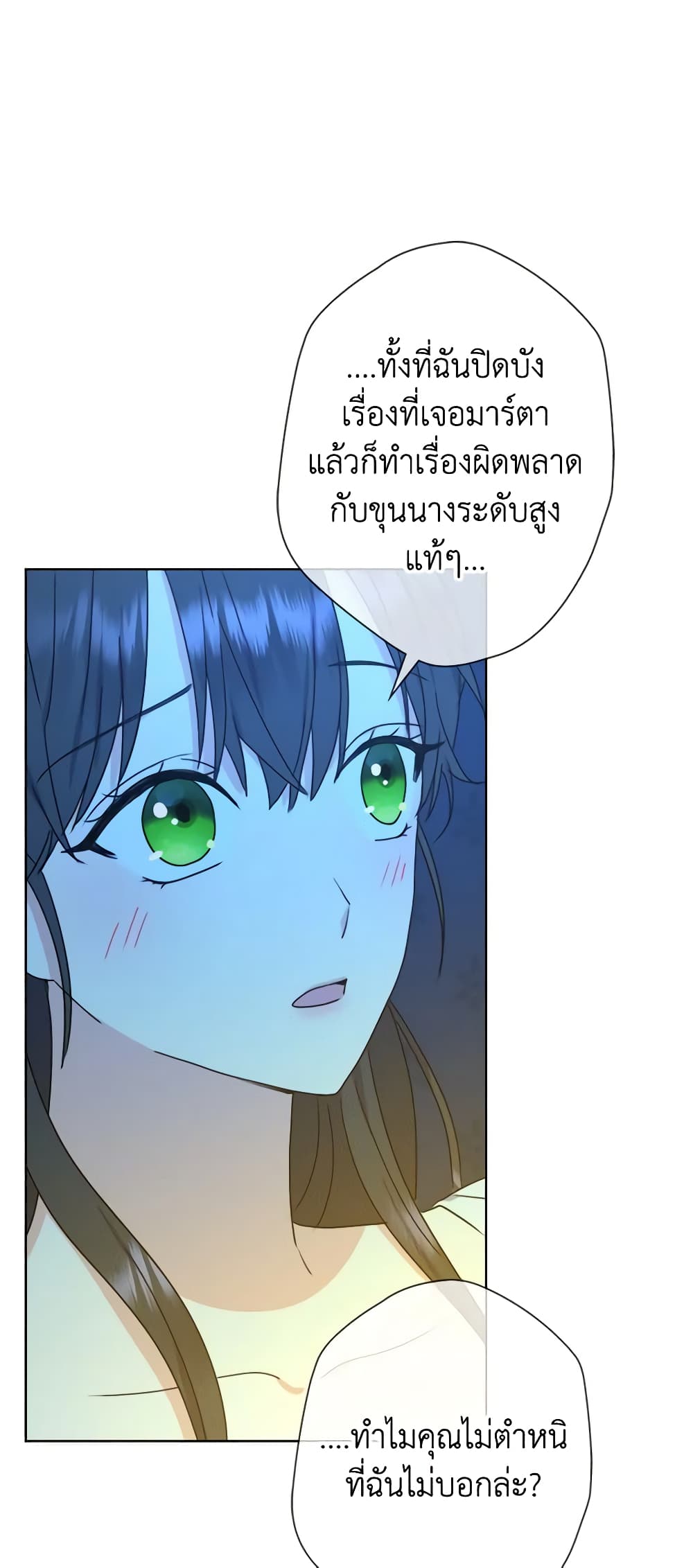 อ่านการ์ตูน From Maid to Queen 44 ภาพที่ 56