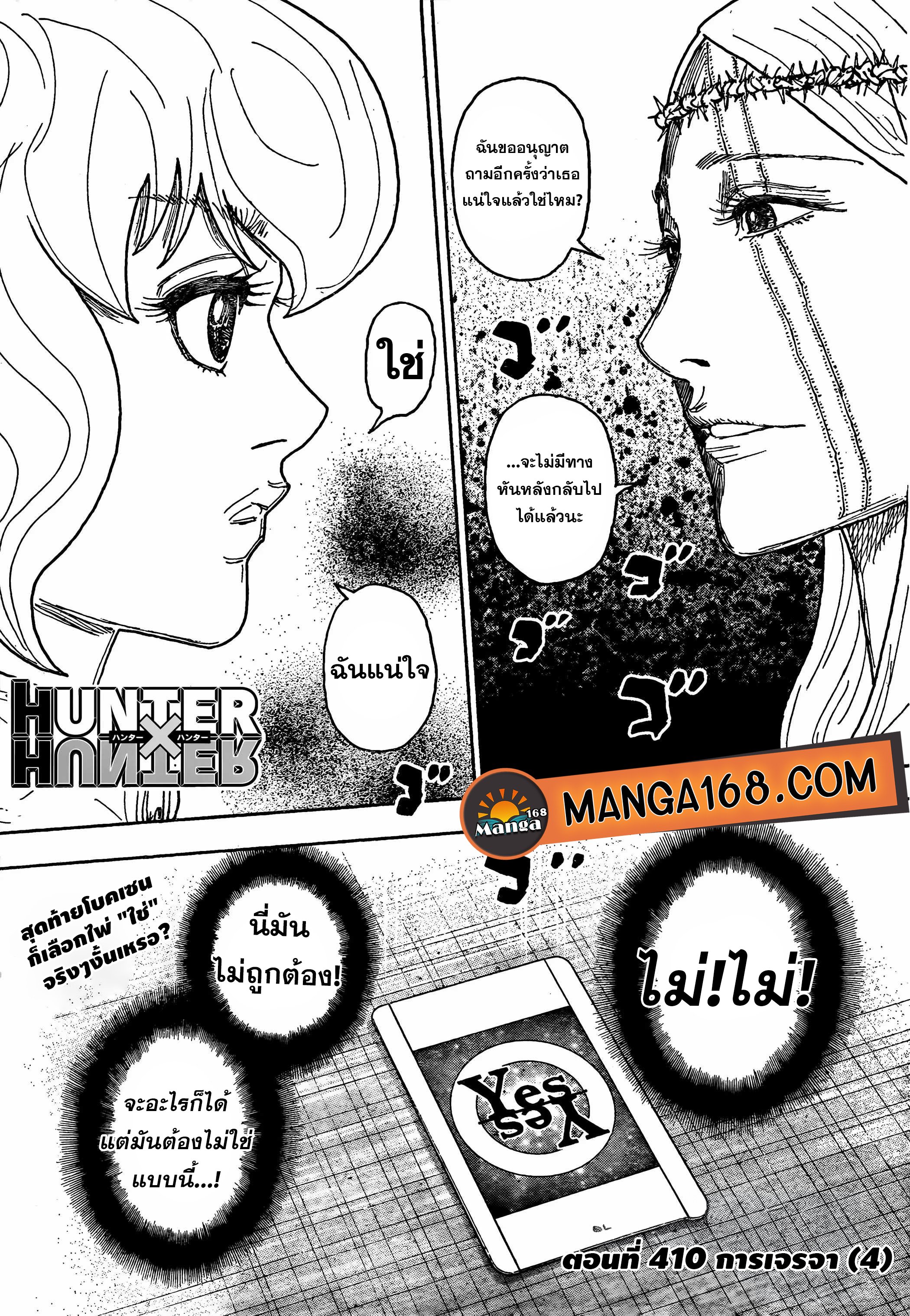 อ่านการ์ตูน Hunter x Hunter 410 ภาพที่ 1