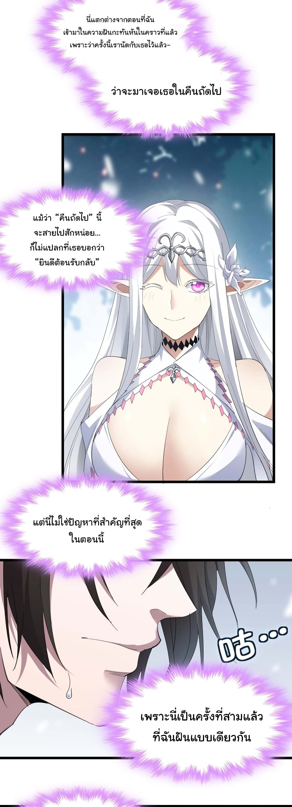 อ่านการ์ตูน I’m Really Not the Evil God’s Lackey 100 ภาพที่ 23